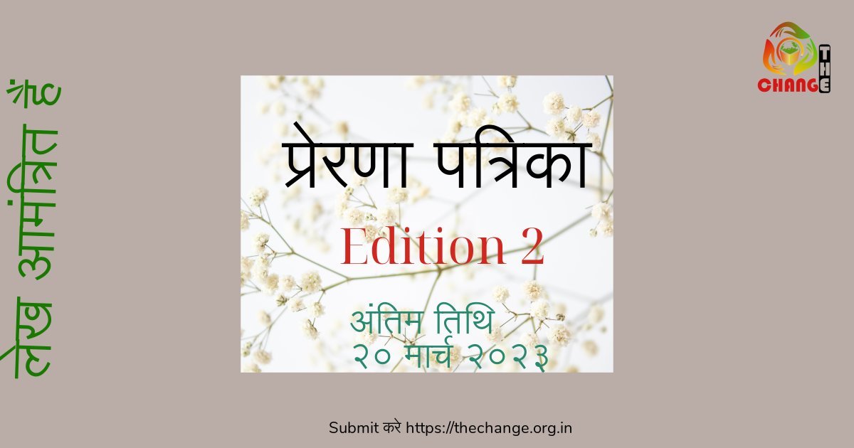 EDITION २